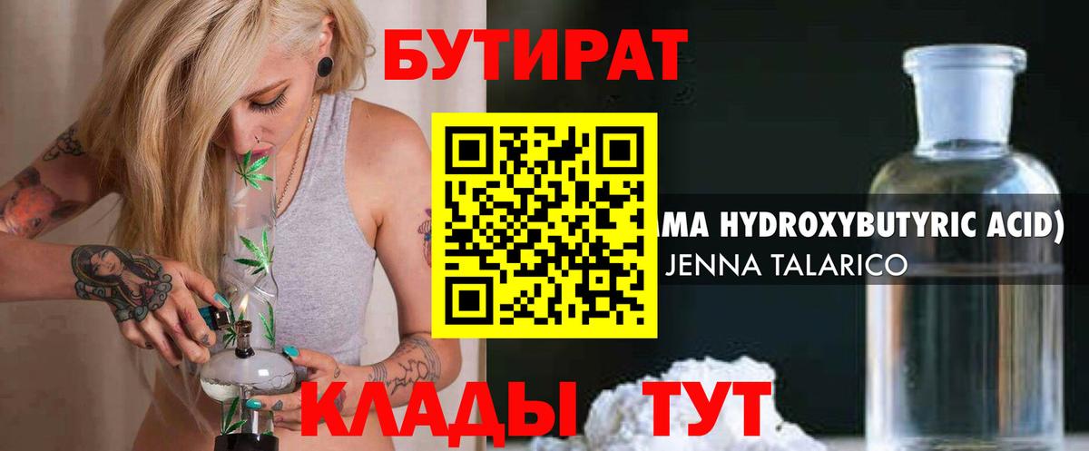 БУТИРАТ оксибутират Кемерово