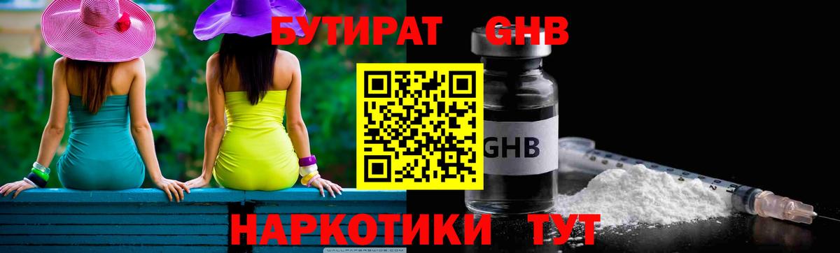 Бутират BDO  Вход с VPN  Кемерово 