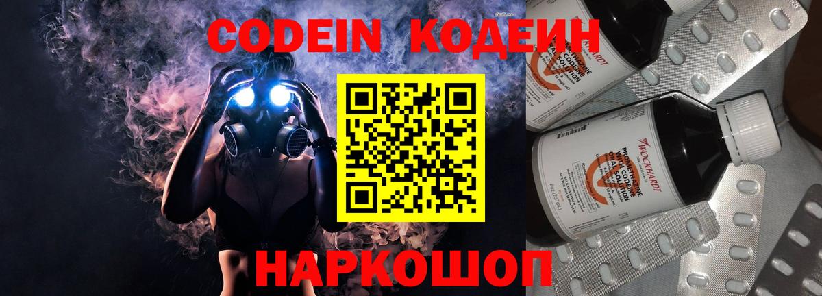 купить наркотик  Codein напиток Lean (лин)  Кемерово  Вход с VPN  Кодеиновый сироп Lean напиток Lean (лин) 
