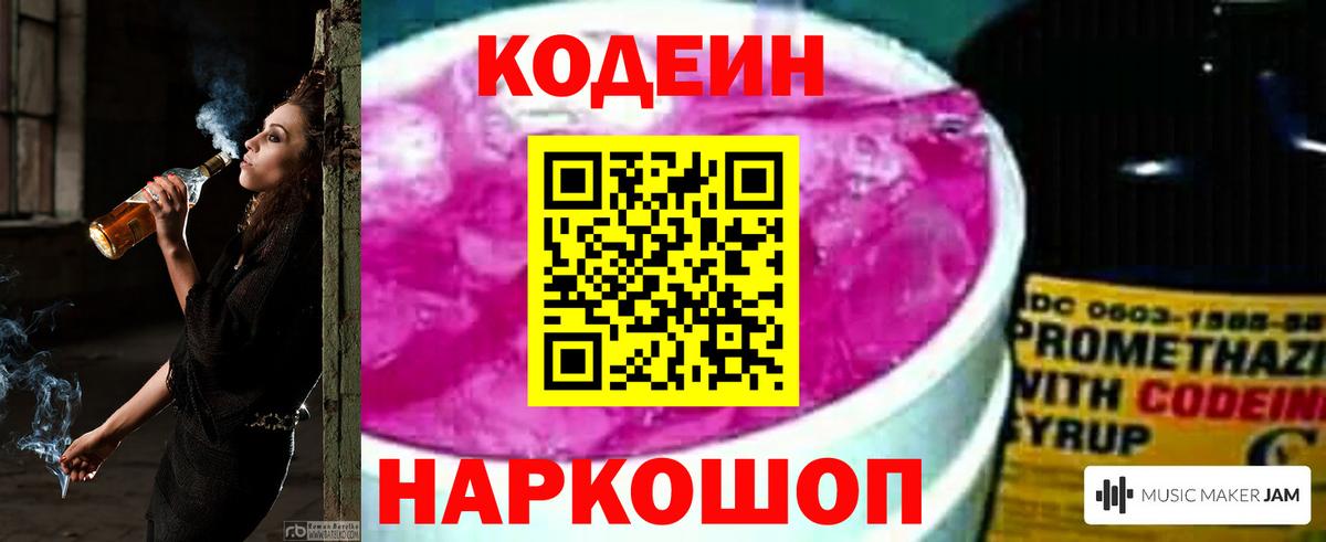 Кодеиновый сироп Lean Purple Drank Кемерово