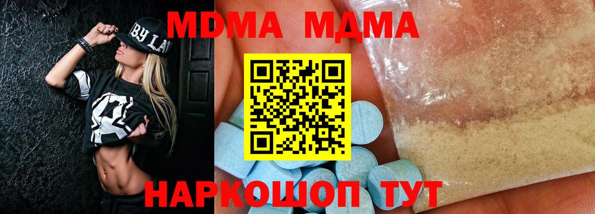 МДМА  MDMA кристаллы  MDMA crystal  Вход с VPN  Кемерово 