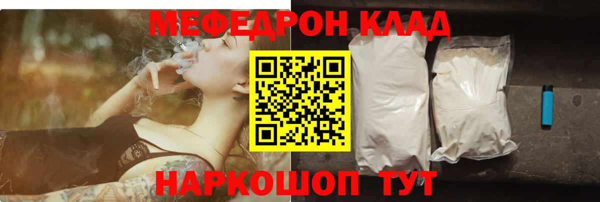 Мефедрон кристаллы Кемерово