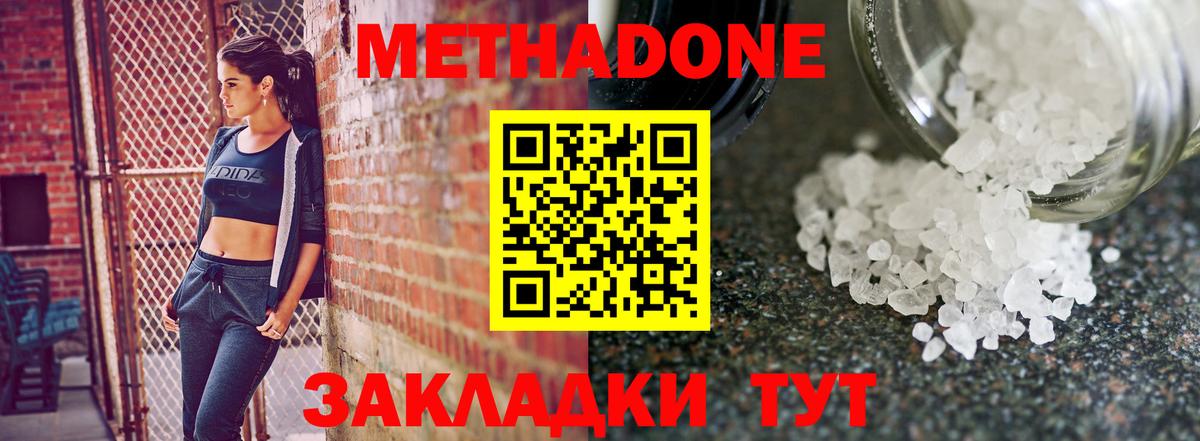 Метадон methadone  Вход с VPN  МЕТАДОН мёд  Кемерово 