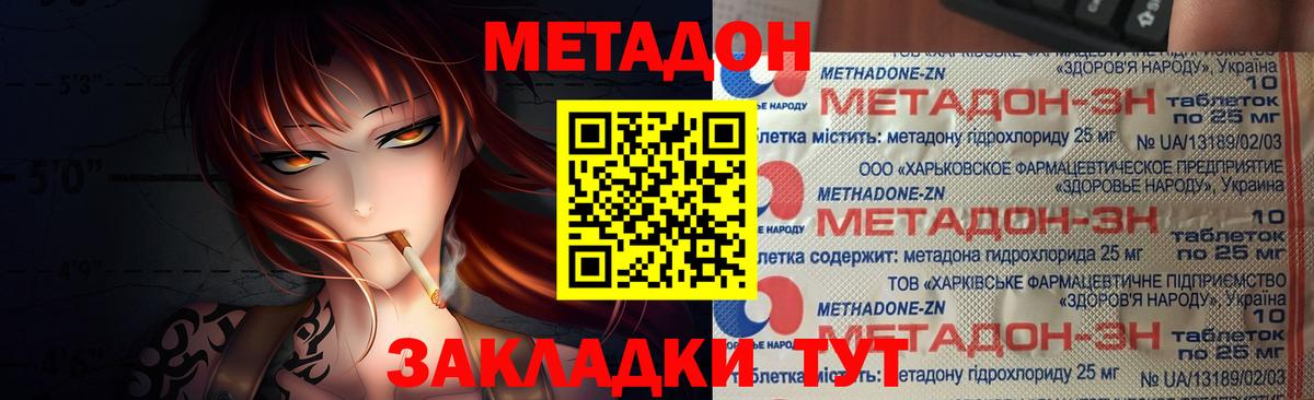 Метадон кристалл Кемерово